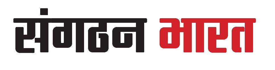 Sangthan Bharat